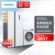 西门子（SIEMENS）对开门冰箱洗衣机套装  KA50NE20TI+WM12P2602W