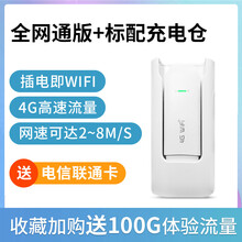 移动随身wifi无限流量上网卡4g路由器免插卡无线网卡笔记本电脑上网卡托神器车载无线网络热点便携随行 可插卡-全网通版+5200毫安标配充电仓-赠电信联 免费尝鲜包