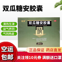 葛洪  双瓜糖安胶囊 0.5g*36粒*5小盒  清热生津益气养阴糖尿病辅助治疗 1小盒装（36粒）