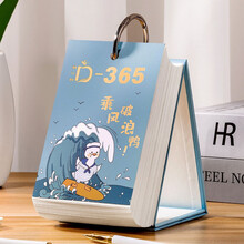 高考倒计时日历365天2022年高考中考考研考试计划本手撕礼品桌面台历自律提醒牌 乘风破浪鸭365天倒计时