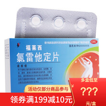 福莱西 氯雷他定片 10mg*6片 1盒