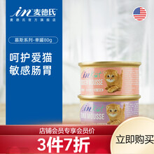 国际	麦德氏IN-KAT猫罐头慕斯系列 80g 猫咪罐头搭配主食罐湿粮零食 金枪鱼慕斯