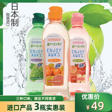 国际	日本进口洗洁精洗碗厨房去油污水果蔬菜清洗剂 三瓶套装