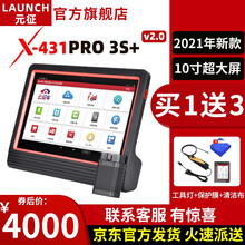 元征(Launch) X431PRO3S+汽车电脑故障诊断仪 汽车检测仪通用修车保养工具OBD