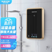 格林姆斯（GLEMOS）即热式电热水器 浴室杀菌速热大水量小型直热式淋浴洗澡免储水GL80C