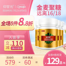金麦聚糖】仰甘元金麦聚 金麦聚糖片 营养素女性调理藜麦多肽聚肽糖葡聚糖麦芽硒麦芽硒蛋白维C多糖多肽 3瓶装+送1瓶=4瓶装