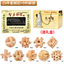 九连环智力解环25件套装高智商烧脑益智玩具力玩具鲁班锁孔明锁高难度 25件套解扣+9件套解锁【礼盒装】