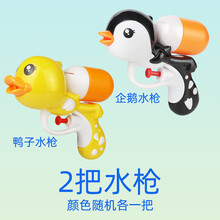 大容量迷你小号喷水枪儿童水枪宝宝小孩戏水呲水玩具男孩女孩滋水 2只水枪（鸭子+企鹅） 标准配置