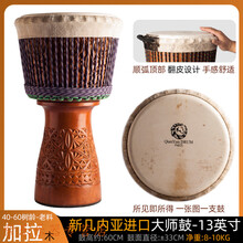 进口整木专业12寸非洲鼓13 寸大师演奏山羊皮手鼓丽江初学 标准13 英寸-加拉木-3号