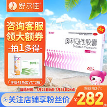 舒尔佳 奥利司他胶囊 减肥药塑身排油 21粒*4【多得伴侣42条+维C*2】