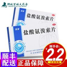 润津 盐酸氨溴索片 20片痰多化痰去痰 盐酸氨溴索分散片药理同德国沐舒坦 5盒装