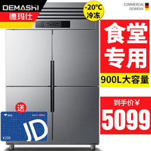 德玛仕（DEMASHI）四六门冰柜保鲜柜冷藏冷冻双温立式不锈钢厨房冰箱四开门冰箱商用 【-20℃工程款】900L四门全冷冻