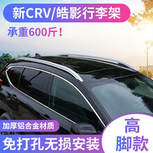 适用于21款东风本田CRV车顶行李箱原装款17-21款crv皓影车顶行李架高脚款专用改装汽车装饰配件 皓影/CRV行李架-银色【律动款-加厚铝合金】