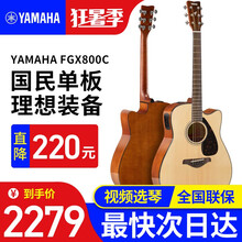 【雅马哈FG800/FS800】YAMAHA单板民谣吉他初学者入门面单木吉它男女学生指弹电箱琴 FGX800C 原木亮光-41英寸电箱款