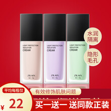 资莱皙隔离霜妆前乳遮瑕打底控油保湿提亮肤色隐形毛孔 自然粉2支