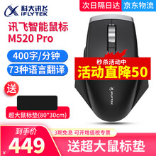 科大讯飞AI智能语音鼠标Lite/Pro电脑无线语音输入声控打字神器办公会议记录语音打字翻译机 讯飞鼠标M520 Pro【送超大鼠标垫】