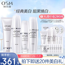 欧诗漫OSM珍珠白精萃焕白护肤品套装女（洗面奶+爽肤水+乳+精华）保湿补水化妆品套装