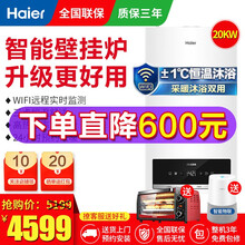 海尔（Haier） 燃气热水器/壁挂炉天然气采暖炉精控恒温速热安全智能富氧蓝焰 20KW壁挂炉