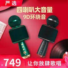 健丝美喇叭小巨蛋声卡话筒音响一体麦克风K歌专用无线蓝牙全民唱歌神器家用KTV电视电脑全能麦儿童RM 黑红色+发射器【四喇叭2.1声道声卡麦】