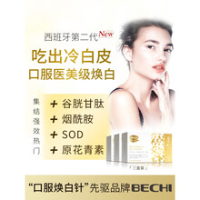 BECHI 烟酰胺谷胱甘肽去黑不含健康白全身白3盒