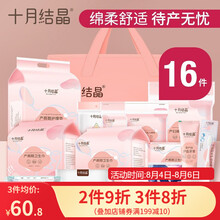 十月结晶待产包产妇春秋入院包卫生巾产妇坐月子用品【16件】
