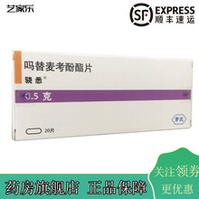 骁悉 吗替麦考酚酯片 0.5gx20片 1盒装