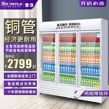 【咨询有礼】雪花三门展示柜冷藏柜保鲜柜饮料柜商用冰箱超市啤酒柜便利店立式冰柜冷饮柜 1188L三门直冷铜管展示柜【升级款】