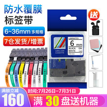 普贴标签带适用兄弟标签机色带9 12mm标签打印机色带不干胶标签纸6 18 24 36mm 白底黑字 18mm