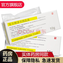 北京紫光 清华同方复方利多卡因乳膏10g男用外用软膏皮肤表层局部麻醉可选盐酸凝胶喷剂ALJ 1盒装复方利多卡因凝胶男科专科用药早泄外用