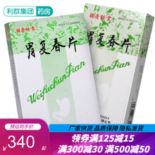 胡庆余堂 胃复春片 0.36g*80片/盒健脾益气 活血解毒 慢性浅性胃炎 5盒装