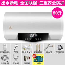 电热水器家用卫生间商用小型储水式速热洗澡淋浴40/50/60升L JURLLENS 80升遥控款+配件+出水断电