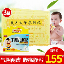 力捷迅复方太子参颗粒 5g*10袋 益气生津 健脾消食小儿气阴两虚的厌食 泄泻 缺铁性贫血 3盒+丁桂儿脐贴】益气健脾腹泻腹痛