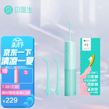 贝医生F2冲牙器便携式正畸牙齿缝水牙线家用口腔清洁洗牙 冲牙器F2【浅岛绿】