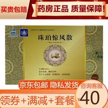 鼎炉 珠珀惊风散 0.22g*10袋 1盒装