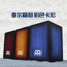 MEINL麦尔箱鼓彩色卡宏cajon拍箱鼓打箱方箱卡宏鼓拍箱打击乐器 兰色