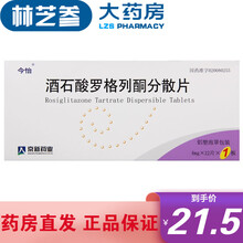 今怡 酒石酸罗格列酮分散片 4mg*12片/盒 1盒