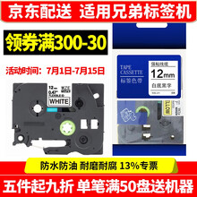 爱墨标签带适用兄弟标签机色带9 12mm标签打印机色带不干胶标签纸6 18 24 36mm 白底黑字(强粘) 9mm