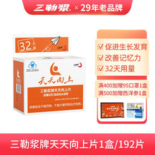三勒浆天天向上氨基酸片促进生长发育改善记忆青少年学生补习用脑营养保健品