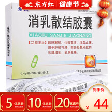 步长消乳散结胶囊60乳腺增生的药癖中药结节安片丸颗粒中成药治疗肿块乳房乳癖消治吃什么粿辟必痹避乳块僻 3盒装【￥48/盒，省￥3】