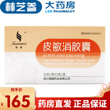 璇美 皮敏消胶囊 0.4g*20粒/盒 5盒