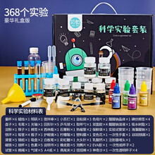科学实验玩具套装儿童科技制作小学生手工发明器材料包幼儿园男孩女孩礼物 【彩盒装】368个科学实验套装