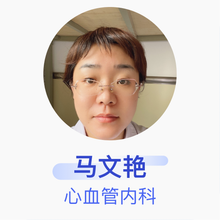 马文艳 心血管内科 主治医师 山西省心血管病医院