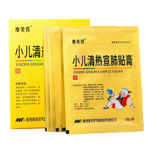 摩美得 小儿清热宣肺贴膏 6cm*8cm*2贴 小儿清热宣肺 止咳化痰 活血通络 咳嗽Rx 20贴