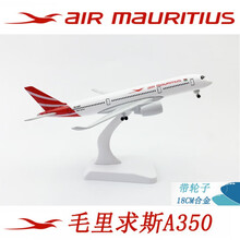 【京闪配送】18-20CM仿真飞机模型合金实心带轮静态摆件礼品原机型波音空客747玩具汽车 18CM毛里求斯A350