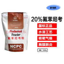 兽药20%氟苯尼考粉1kg猪鸡咳嗽大肠杆菌肺炎呼吸道流感兽用1000g