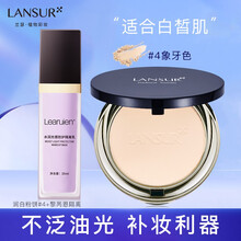 兰瑟粉饼控油定妆持久补妆遮瑕修容干湿两用防水不卡粉不脱妆干粉油皮夏 润白粉饼4号+黎芮恩水润光感防护隔离乳（淡雅紫）