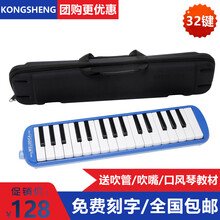 KONGSHENG口风琴37键学生老师课堂教学专业演奏32键儿童初学者入门比赛专用口吹琴乐器 F-32蓝色+口风琴教材+吹管一套