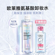 欧莱雅卸妆水液眼唇脸部三合一温和深层清洁无刺激学生保湿卸妆 净润舒缓三合一卸妆水 400ml+倍润95ml