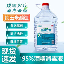 75度医用酒精消毒液皮肤消毒杀菌大桶家用75度医用乙醇 2500毫升95度医用酒精