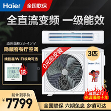 海尔冷暖嵌入式商用家用大1.5P/2P/3匹中央空调一拖一风管机全直流变频一级能效节能新款包安装 3匹一级能效